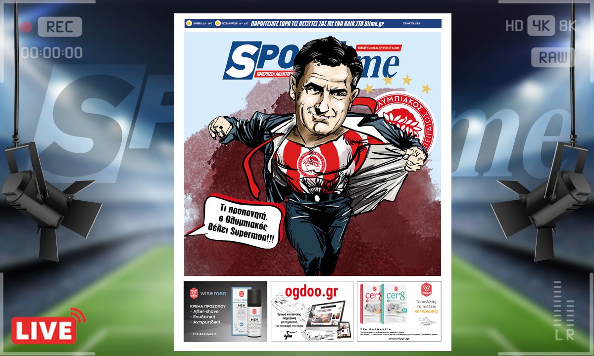 e-Sportime (21/9): Κατέβασε την ηλεκτρονική εφημερίδα – Μίτσελ σε ρόλο Superman