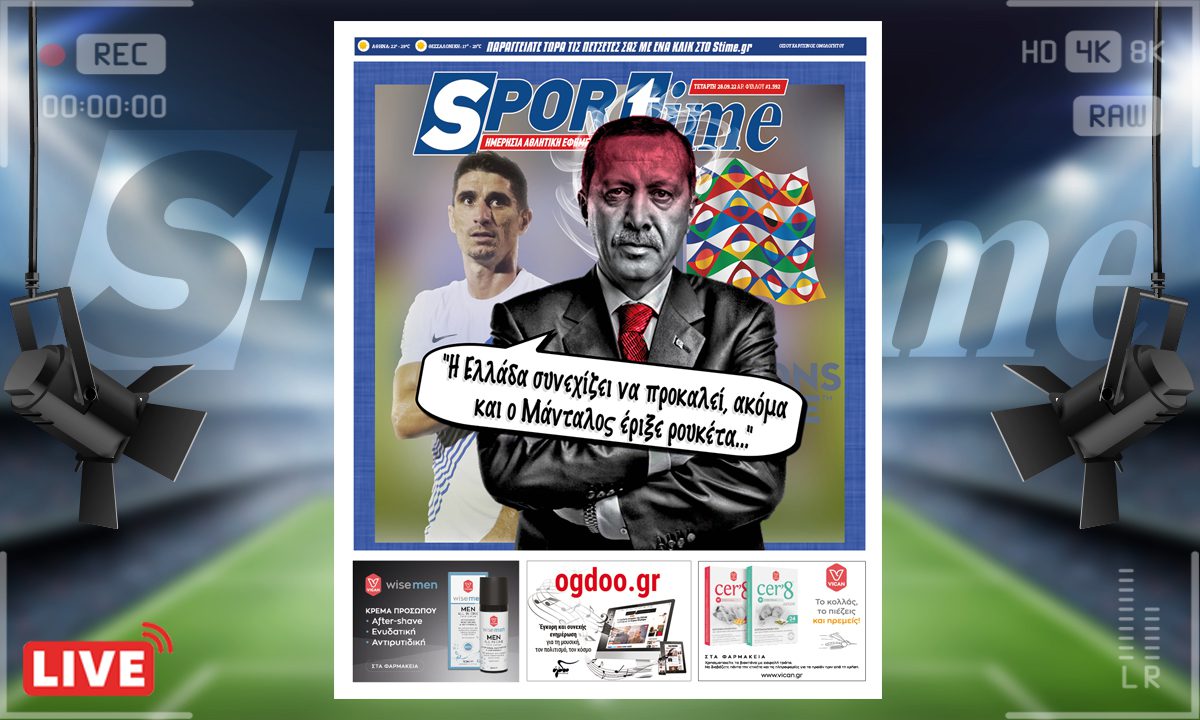 e-Sportime (28/9): Κατέβασε την ηλεκτρονική εφημερίδα – Η ρουκέτα του Μάνταλου έφτασε Τουρκία!