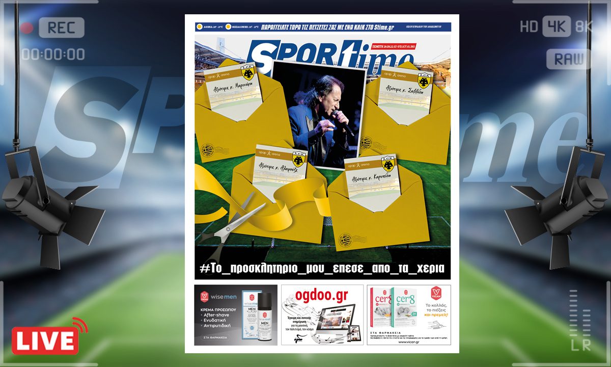 e-Sportime (29/9): Κατέβασε την ηλεκτρονική εφημερίδα – Το προσκλητήριο