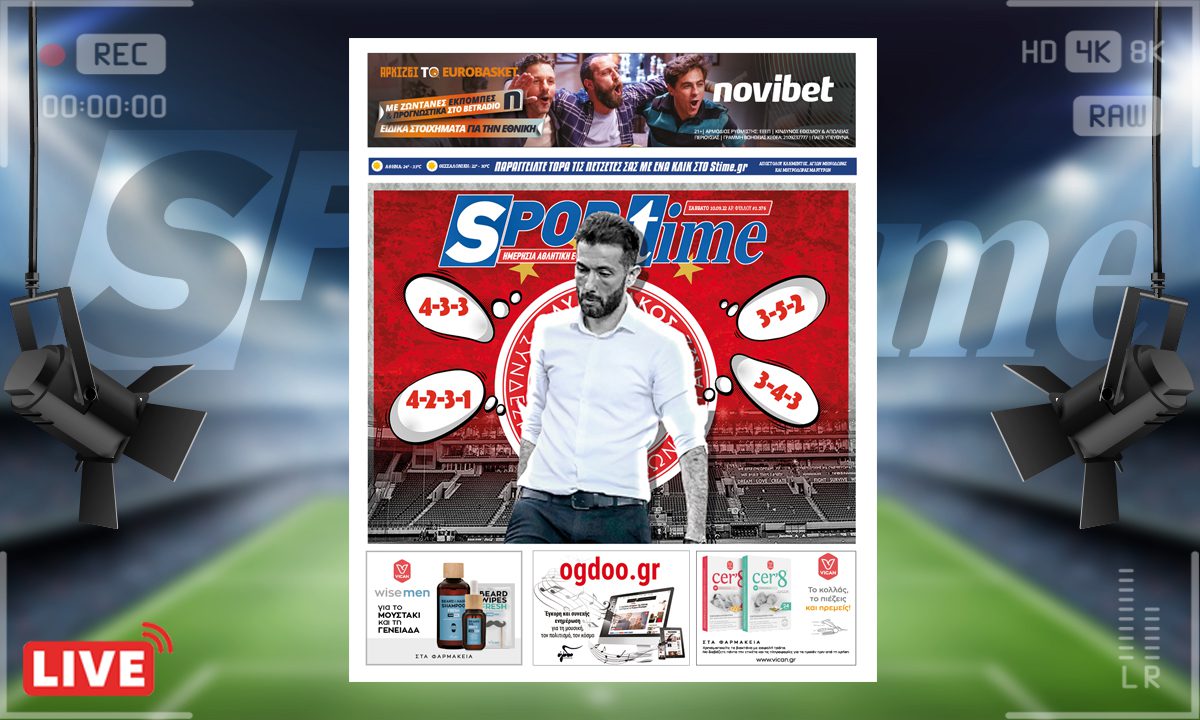 e-Sportime (10/9): Κατέβασε την ηλεκτρονική εφημερίδα – Ο γρίφος του Κορμπεράν