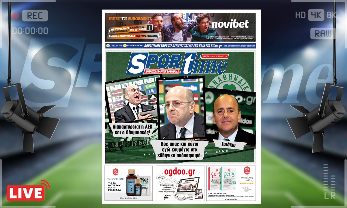 e-Sportime (12/9): Κατέβασε την ηλεκτρονική εφημερίδα – Γατάκια