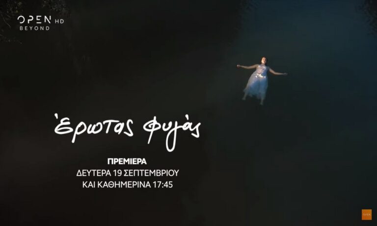 Έρωτας φυγάς επόμενα επεισόδια: Η γιαγιά Αθηνά σώζεται από βέβαιο θάνατο