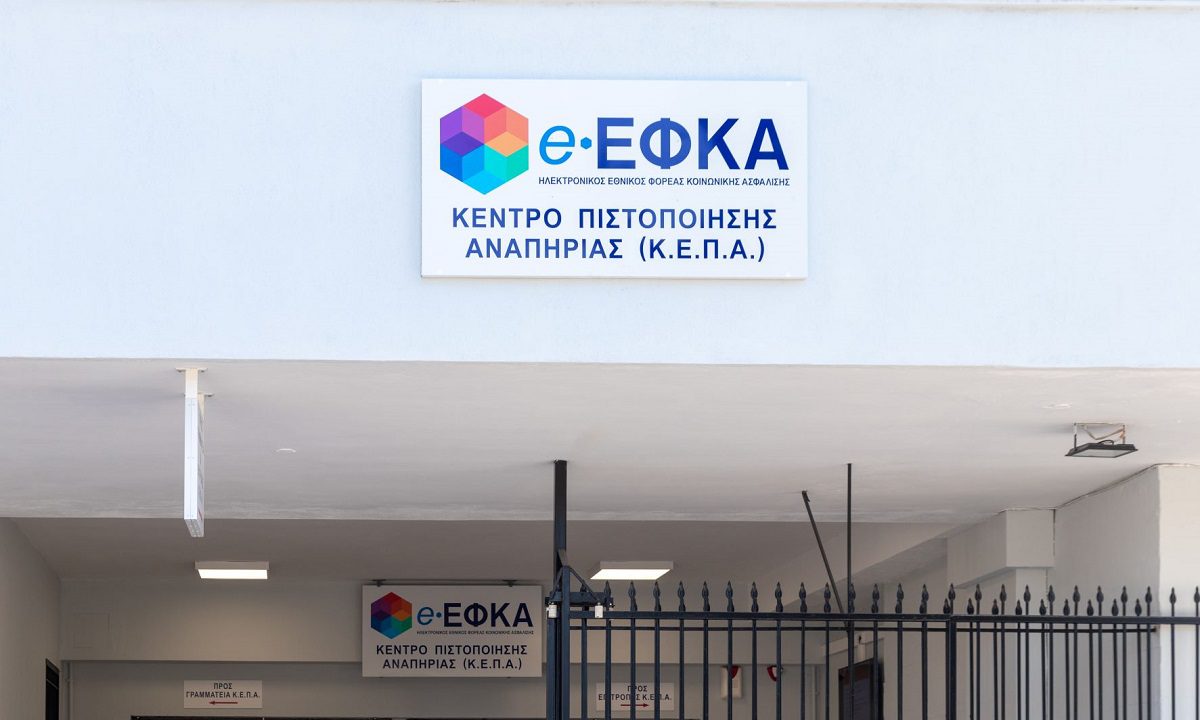 e-KEPA: Η νέα πλατφόρμα για συντάξεις και επιδόματα αναπηρίας των ΚΕΠΑ