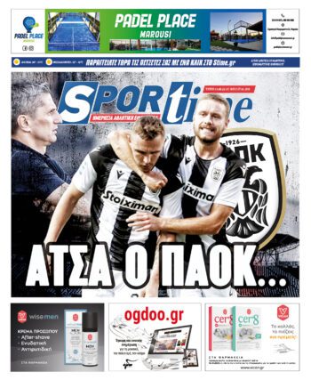 Εξώφυλλο Εφημερίδας Sportime - 13/9/2022