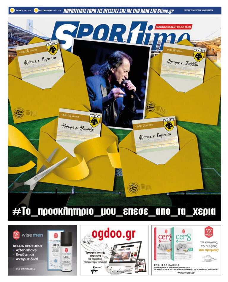 Εξώφυλλο Εφημερίδας Sportime έναν χρόνο πριν - 29/9/2022