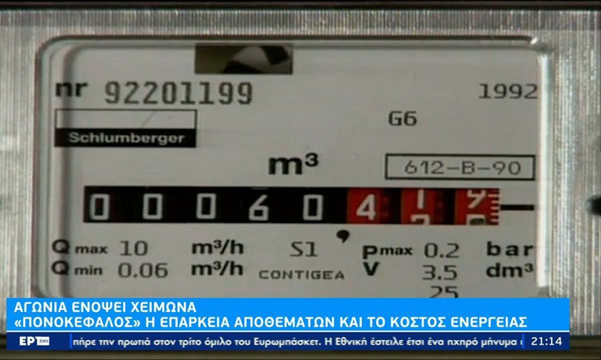 Ενεργειακή κρίση: Η Ευρωπαϊκή Ένωση ετοιμάζει ιστορικές παρεμβάσεις για την αντιμετώπισή της, καθώς υπάρχει αγωνία ενόψει χειμώνα.