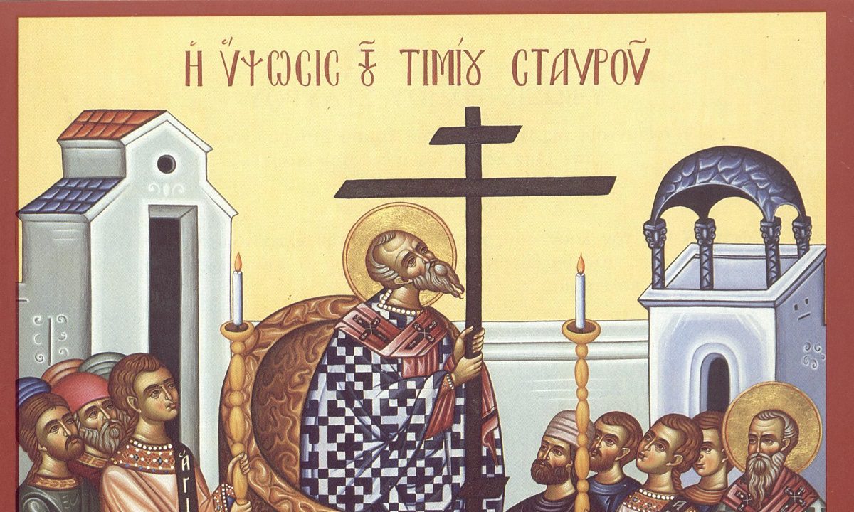 Εορτολόγιο Τετάρτη 14 Σεπτεμβρίου: Ποιοι γιορτάζουν σήμερα!