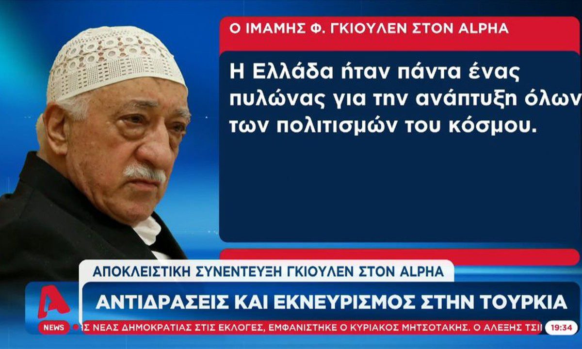 Η συνέντευξη του ανεπιθύμητού στην Τουρκία, Φ. Γκιουλέν στον ALPHA έκανε τους Τούρκους, καθώς επιτέθηκε σε Ερντογάν και αποθέωσε την Ελλάδα.