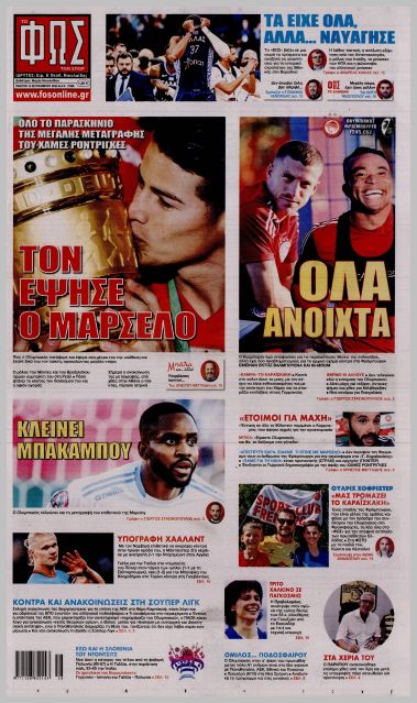 Πρωτοσέλιδα για την Πέμπτη 15 Σεπτεμβρίου 2022