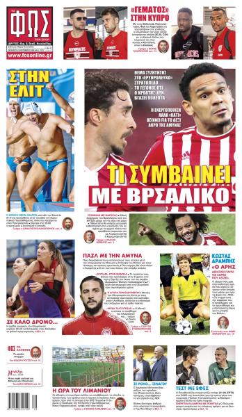 Πρωτοσέλιδα για την Παρασκευή 23 Σεπτεμβρίου 2022