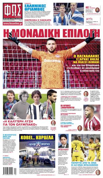 Πρωτοσέλιδα για την Παρασκευή 30 Σεπτεμβρίου 2022