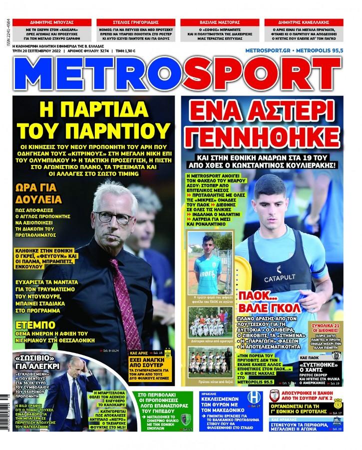 Πρωτοσέλιδα αθλητικών εφημερίδων για την Τρίτη 20 Σεπτεμβρίου 2022. Δείτε αναλυτικά τι αναφέρουν στη… βιτρίνα τους οι εφημερίδες.