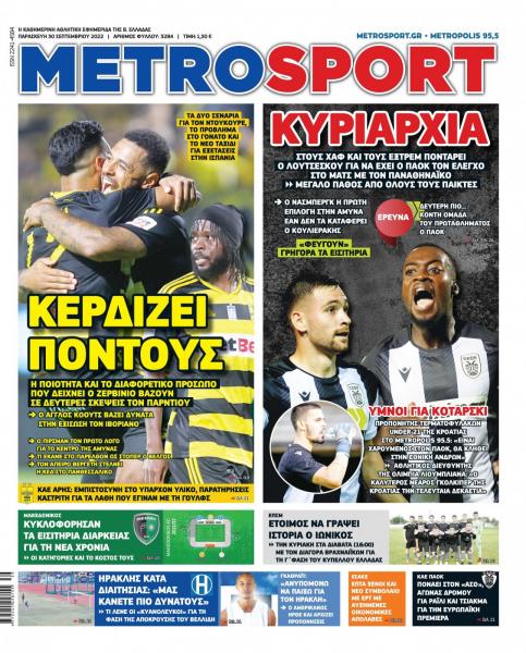 Πρωτοσέλιδα για την Παρασκευή 30 Σεπτεμβρίου 2022