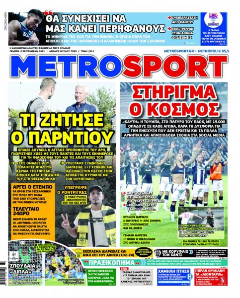 Πρωτοσέλιδα για την Πέμπτη 15 Σεπτεμβρίου 2022