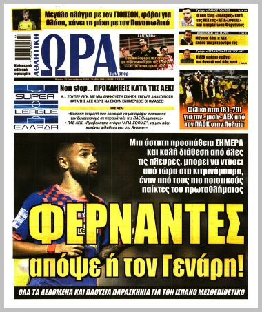 Πρωτοσέλιδα για την Πέμπτη 15 Σεπτεμβρίου 2022