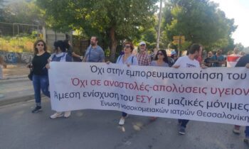 Δυναμική πορεία της ΠΟΕΔΗΝ προς το υπουργείο Μακεδονίας Θράκης