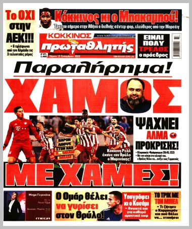Πρωτοσέλιδα για την Πέμπτη 15 Σεπτεμβρίου 2022