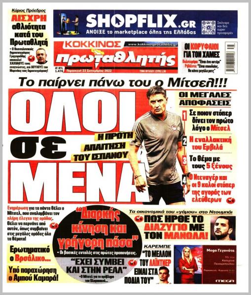 Πρωτοσέλιδα για την Παρασκευή 23 Σεπτεμβρίου 2022