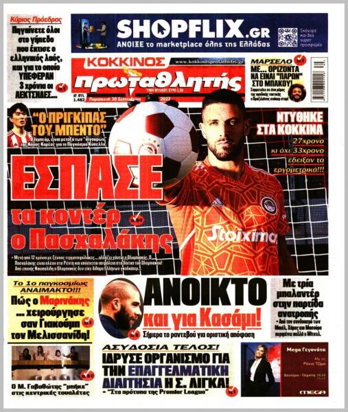 Πρωτοσέλιδα για την Παρασκευή 30 Σεπτεμβρίου 2022
