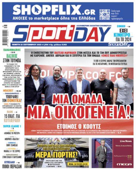 Πρωτοσέλιδα για την Πέμπτη 22 Σεπτεμβρίου 2022