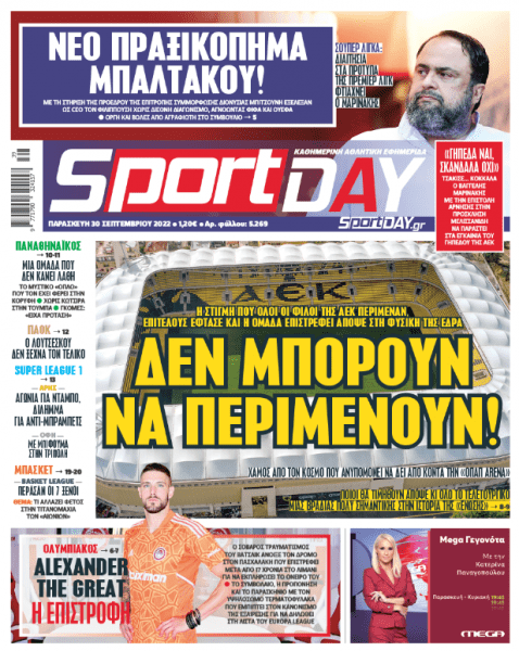 Πρωτοσέλιδα για την Παρασκευή 30 Σεπτεμβρίου 2022