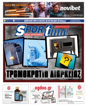 Εξώφυλλο Εφημερίδας Sportime - 11/9/2022