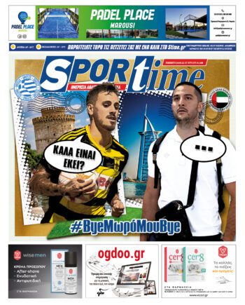 Εξώφυλλο Εφημερίδας Sportime - 24/9/2022