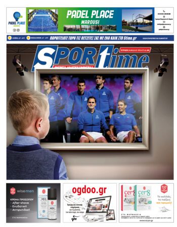 Εξώφυλλο Εφημερίδας Sportime - 25/9/2022