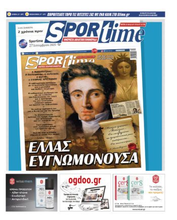Εξώφυλλο Εφημερίδας Sportime - 27/9/2022