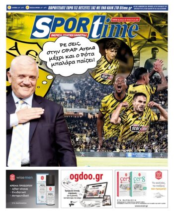 Εξώφυλλο Εφημερίδας Sportime - 4/10/2022
