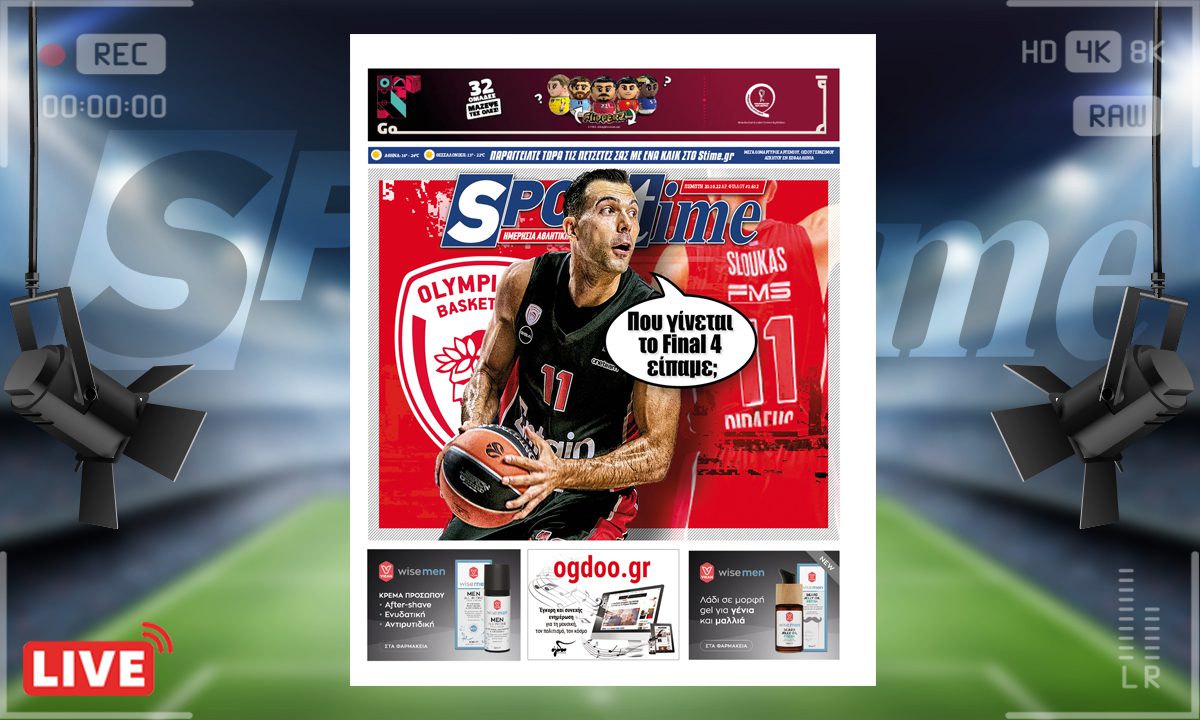 e-Sportime (20/10): Κατέβασε την ηλεκτρονική εφημερίδα – Έτοιμος για Final 4
