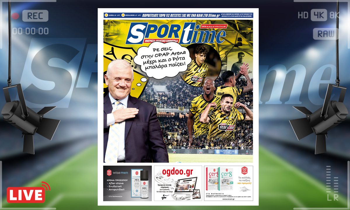 e-Sportime (4/10): Κατέβασε την ηλεκτρονική εφημερίδα – Όλοι παίζουν μπάλα στην «OPAP Arena»!