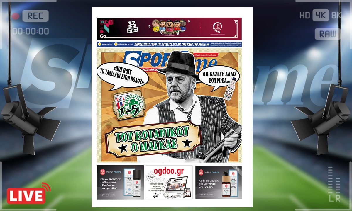 e-Sportime (30/10): Κατέβασε την ηλεκτρονική εφημερίδα – Μεθυστικό «τριφύλλι»