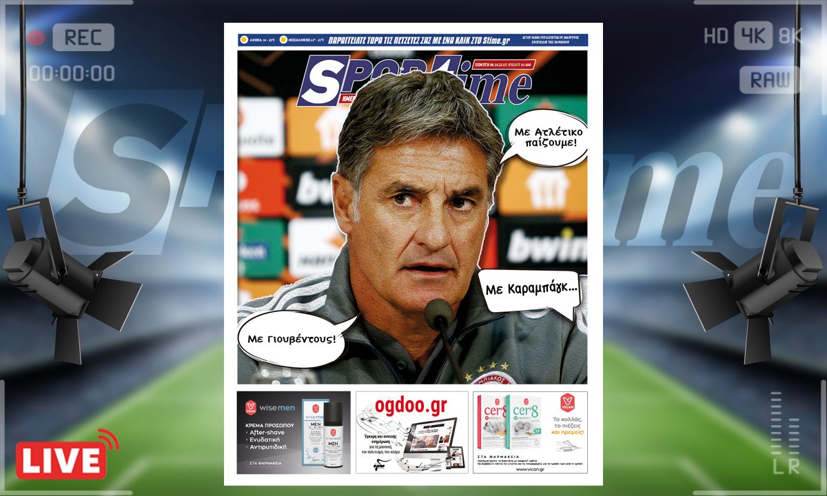 e-Sportime (6/10): Κατέβασε την ηλεκτρονική εφημερίδα – Σαν ματς του Champions League