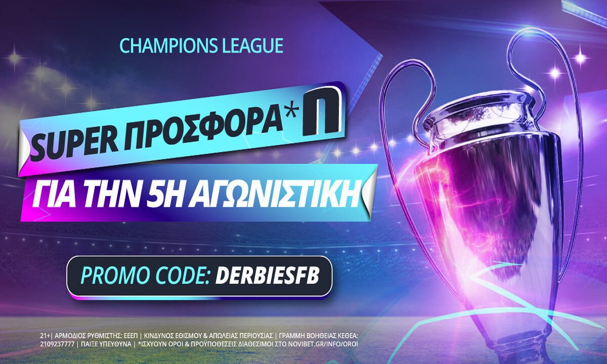 Κρίσιμη στροφή στο Champions League, με σούπερ προσφορά*