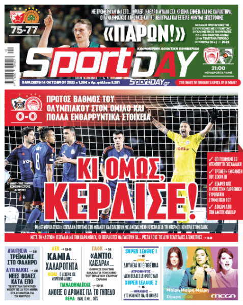 Πρωτοσέλιδα για την Παρασκευή 14 Οκτωβρίου 2022