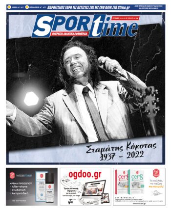 Εξώφυλλο Εφημερίδας Sportime - 2/10/2022