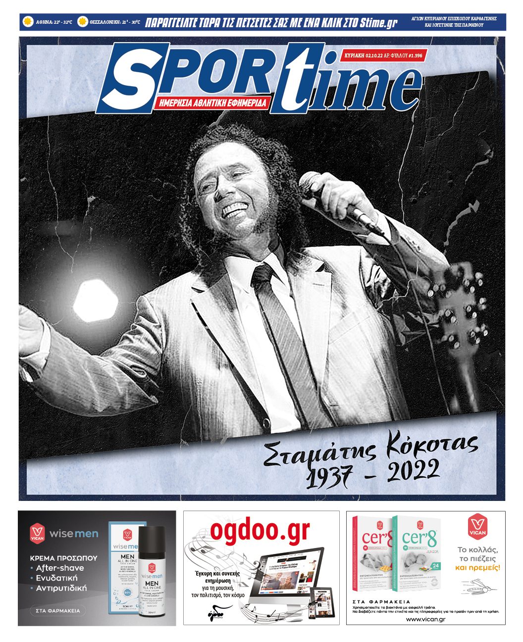 Εφημερίδα SPORTIME - Εξώφυλλο φύλλου 2/10/2022