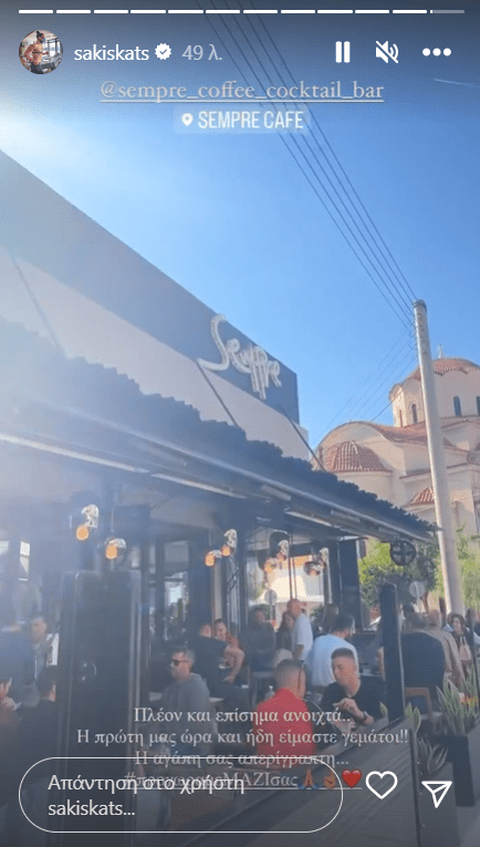 Survivor - Σάκης Κατσούλης: Αποκαλύπτει τη νέα του επιχειρηματική κίνηση - Αυτό είναι το νέο του μαγαζί! (pics)