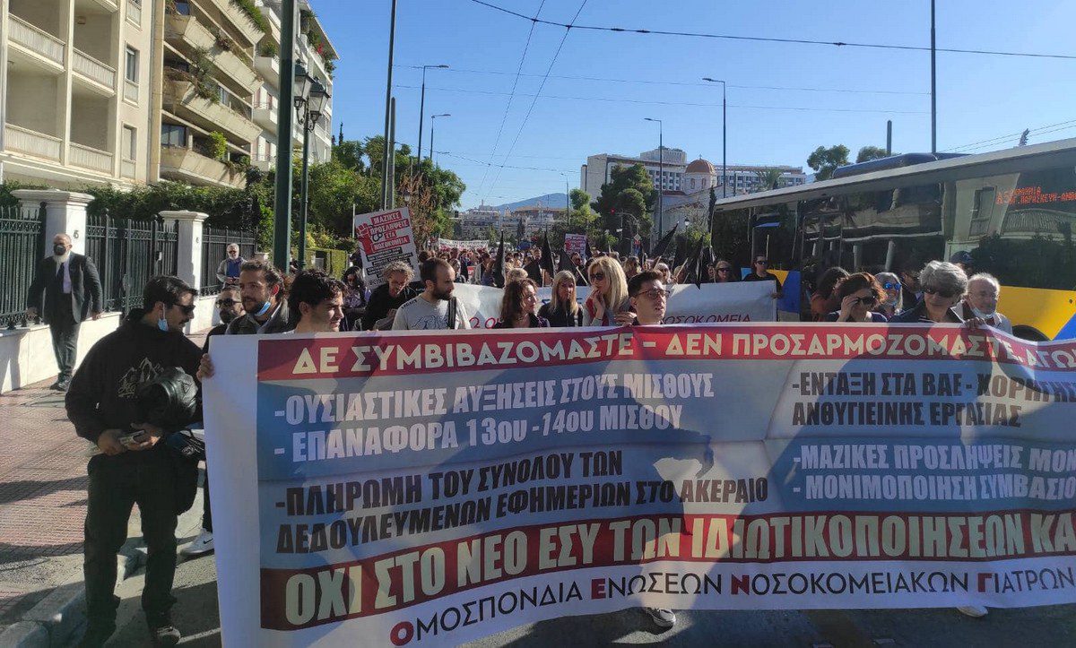 Μεγάλη πανυγειονομική πορεία υπό την αιγίδα της ΠΟΕΔΗΝ, ΟΕΝΓΕ, ΑΔΕΔΥ – Ηχηρό μήνυμα προς την Κυβέρνηση