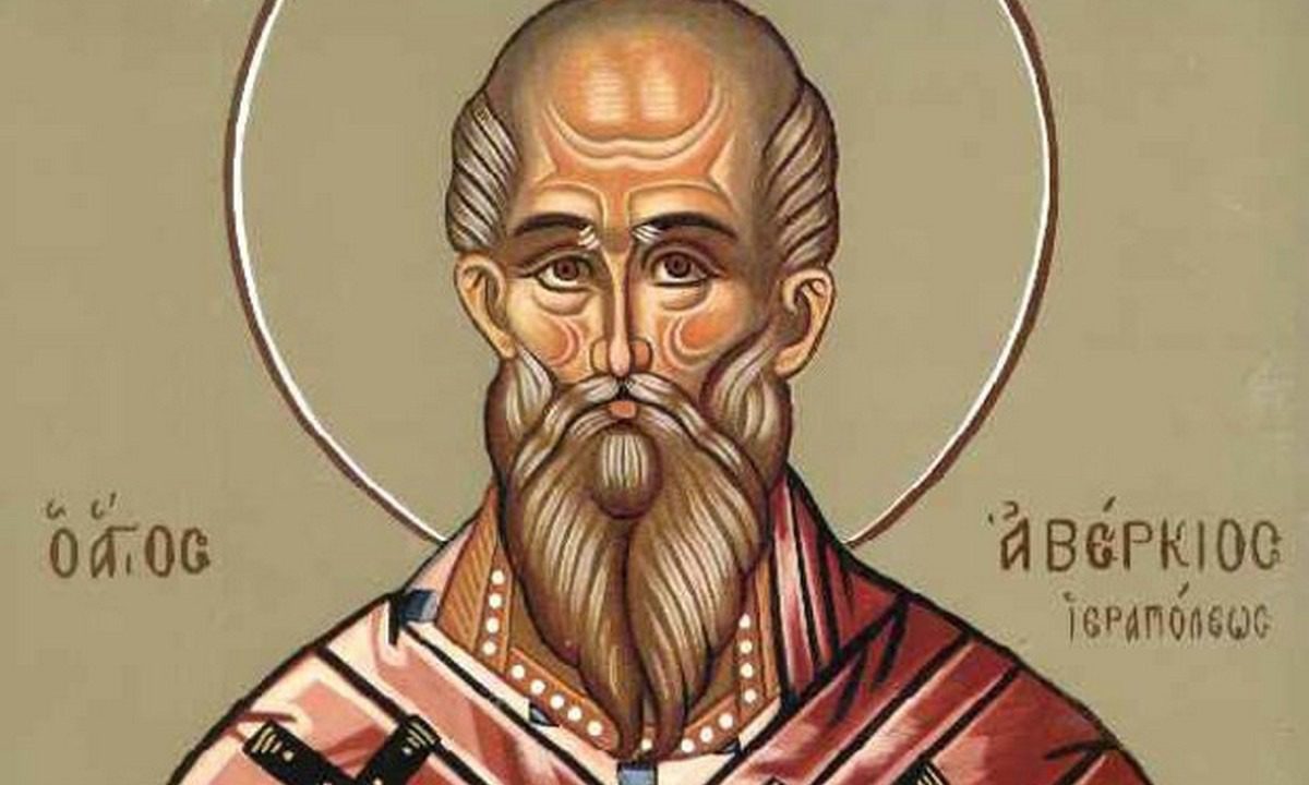 Εορτολόγιο Σάββατο 22 Οκτωβρίου: Ποιοι γιορτάζουν σήμερα