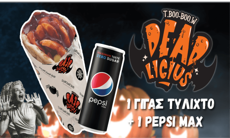 PepsiCo & The Big Bad Wolf– Souvlaki & Burger Bar σε κοινή καμπάνια για το DEADlicious  Combo
