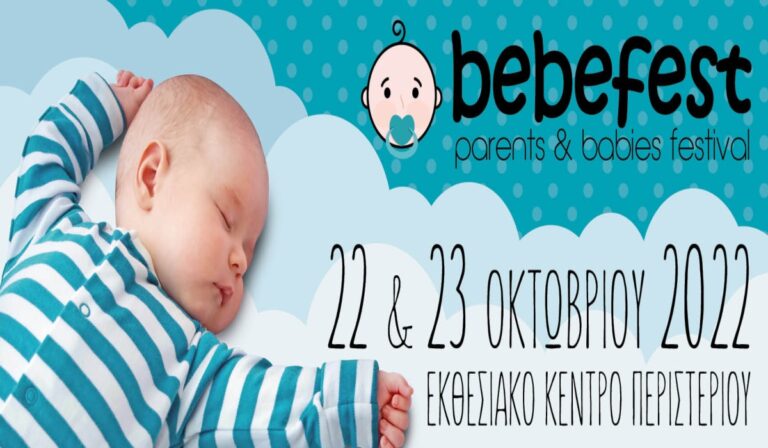 Το Bebefest 2022 έρχεται πιο δυναμικό απο ποτέ!