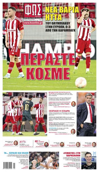 Πρωτοσέλιδα για την Παρασκευή 7 Οκτωβρίου 2022