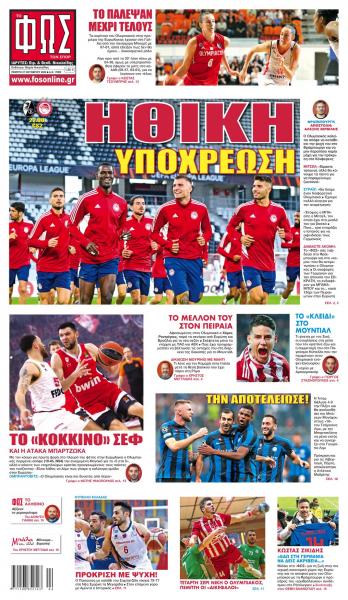 Πρωτοσέλιδα για την Πέμπτη 27 Οκτωβρίου 2022