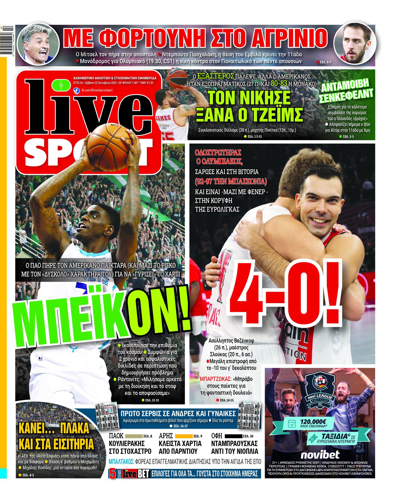 Πρωτοσέλιδα