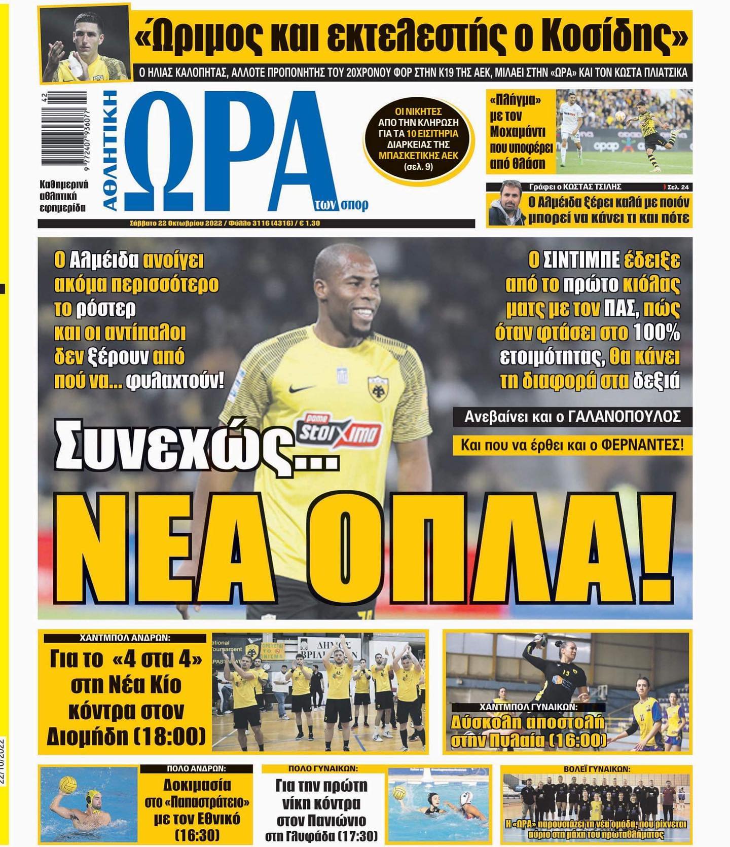 Πρωτοσέλιδα