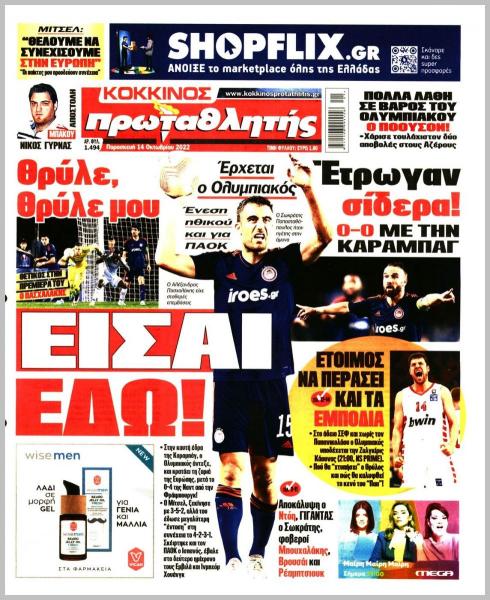 Πρωτοσέλιδα για την Παρασκευή 14 Οκτωβρίου 2022