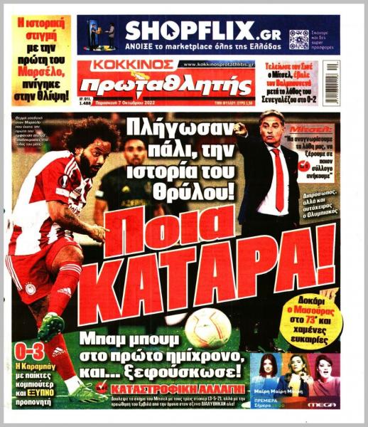 Πρωτοσέλιδα για την Παρασκευή 7 Οκτωβρίου 2022