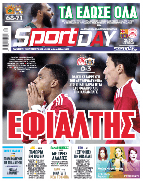 Πρωτοσέλιδα για την Παρασκευή 7 Οκτωβρίου 2022